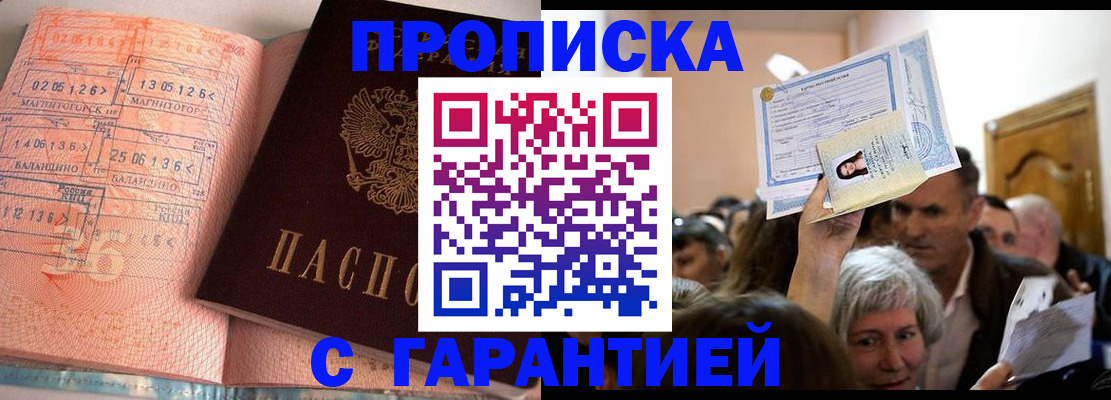 прописка в квартире в Старой Купавне