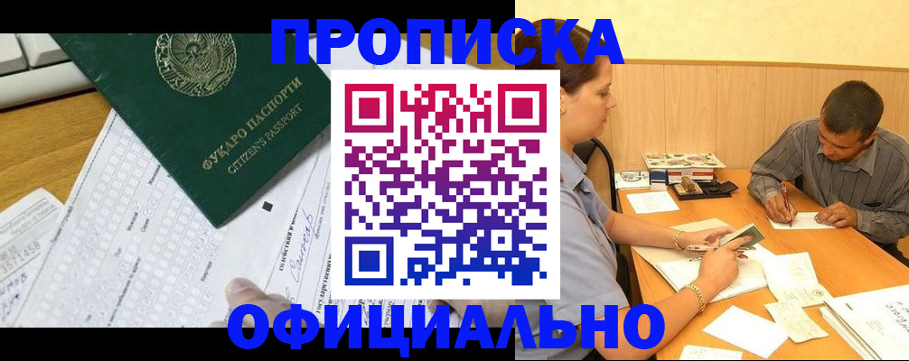 прописка штамп в Старой Купавне