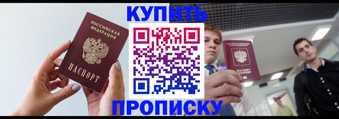 временная регистрация для всех в Старой Купавне