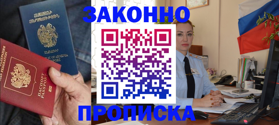 прописка в квартире в Старой Купавне