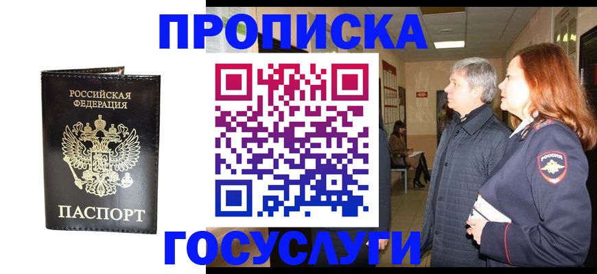 временная регистрация в квартире в Старой Купавне