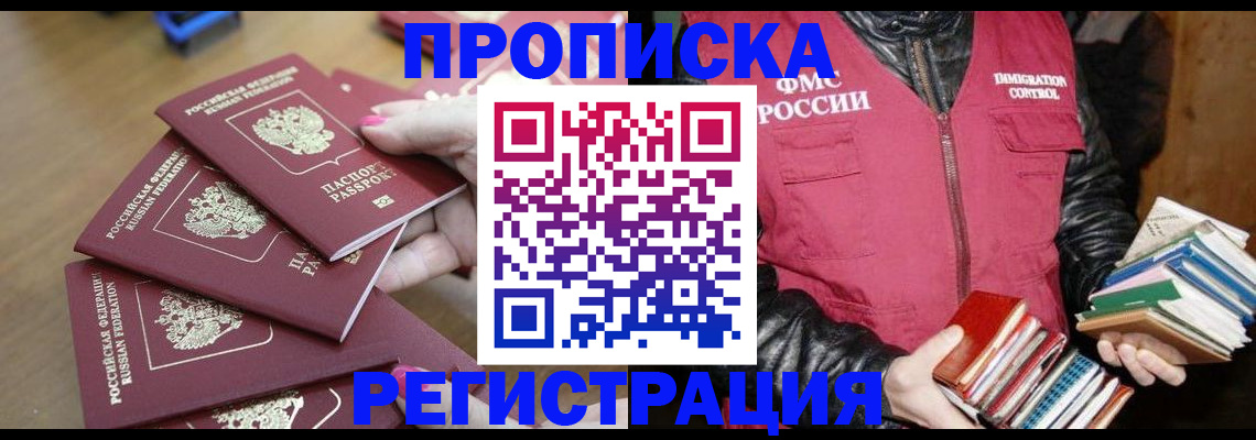 прописка законно в Старой Купавне